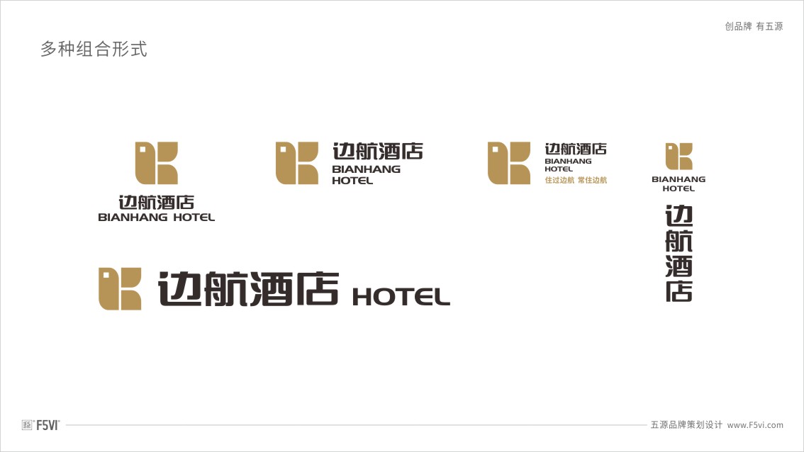 酒店品牌策划_酒店VI设计